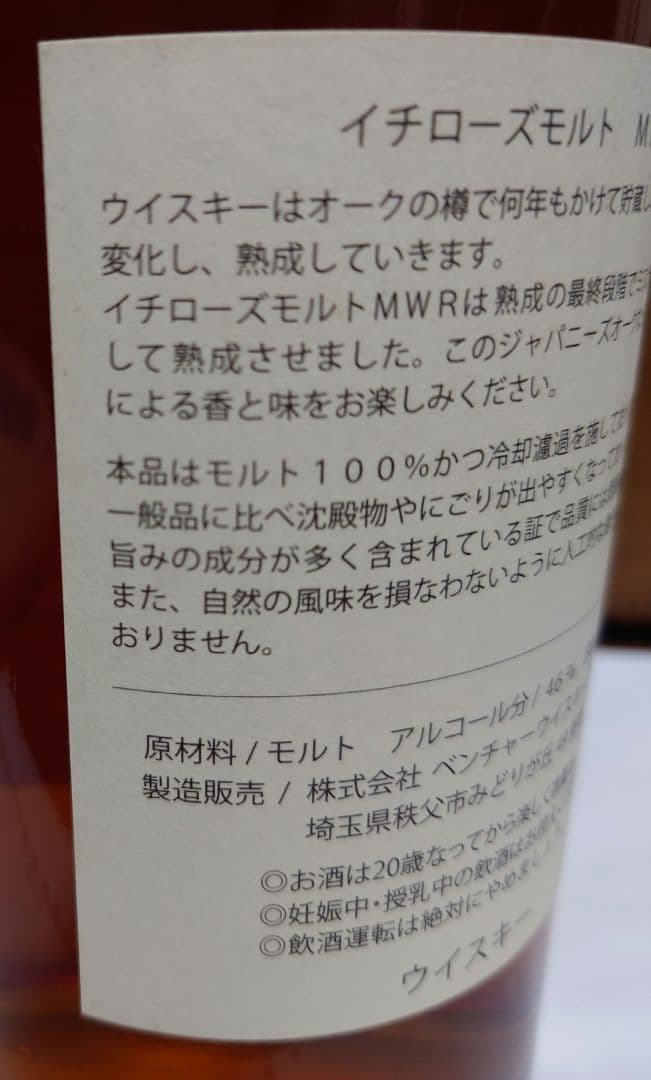 【超希少】イチローズモルト MWR 2008年 797本限定