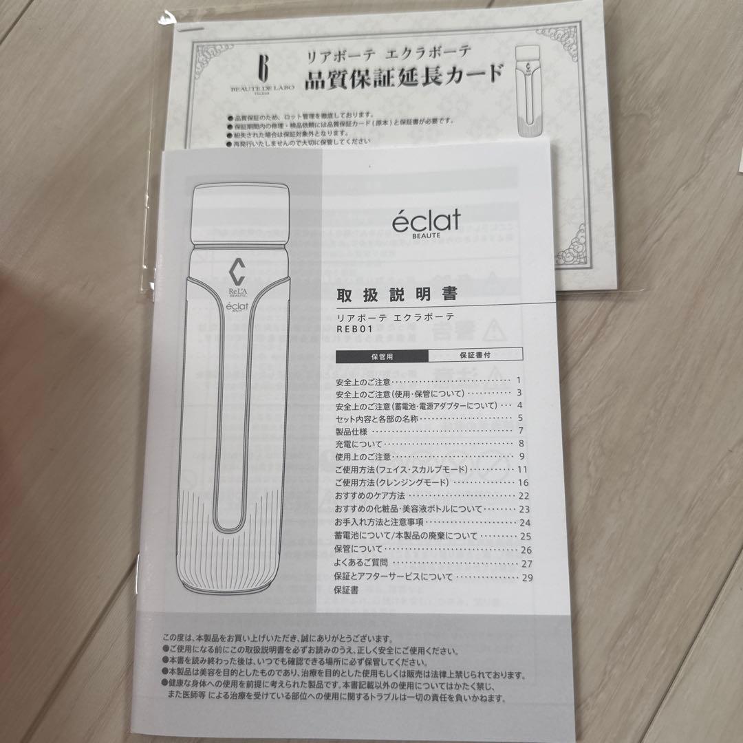 リアボーテ eclat 美顔機　エクラポーテ
