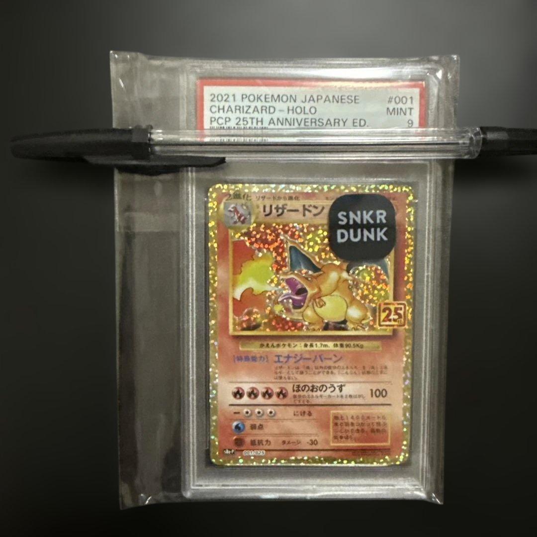 リザードン　25th PSA9