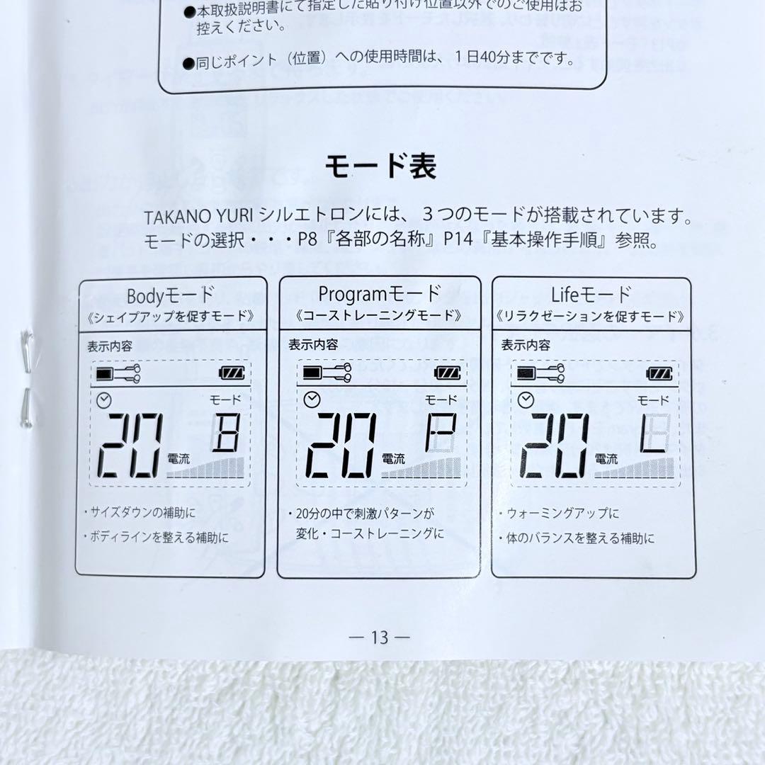 シルエトロン たかの友梨 新品パッド シルバーグローブ付き 高周波12.5万Hz