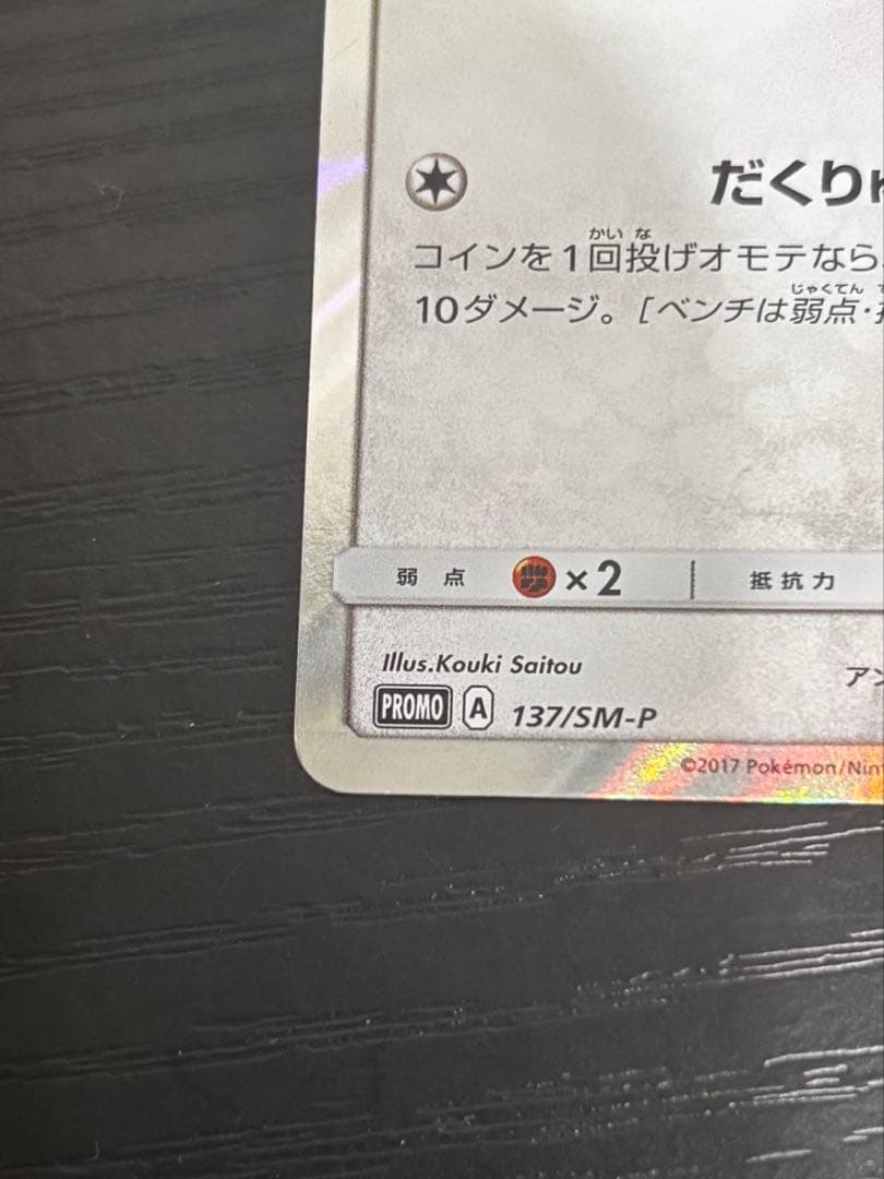 ポンチョを着たイーブイ シャワーズ　137/SM-P