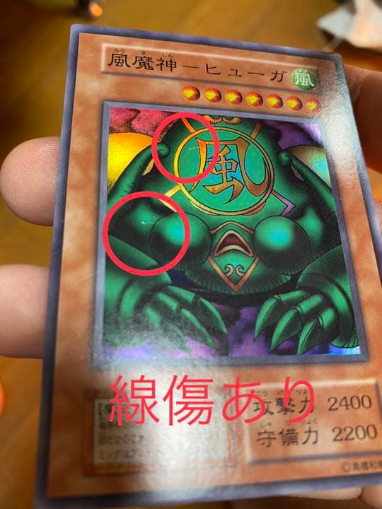 カードの状態について私の基準。これで『やや傷や汚れあり』です。