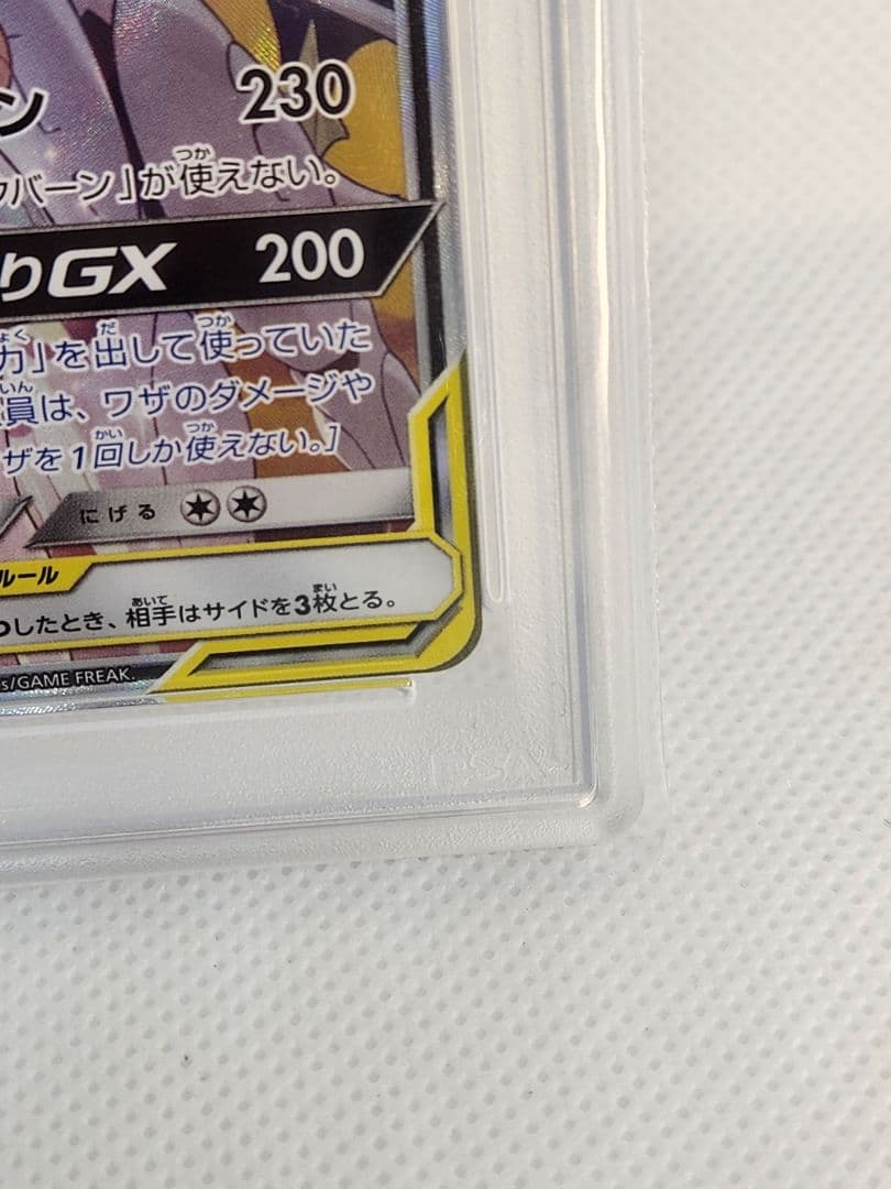 ソルガレオ&ルナアーラGX SR PSA10 カトレア SR PSA10 セット