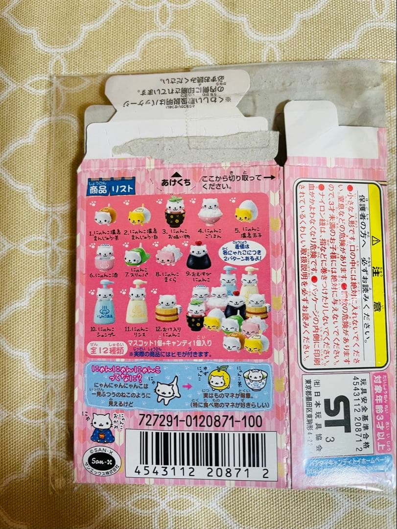 にゃんにゃんにゃんこ にゃんこ 温泉　フィギュアマスコット