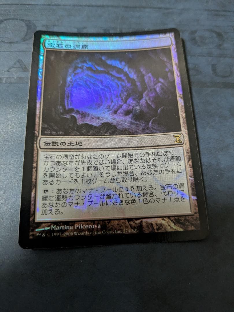 MTG　宝石の洞窟foil　日本語　時のらせん　送料無料