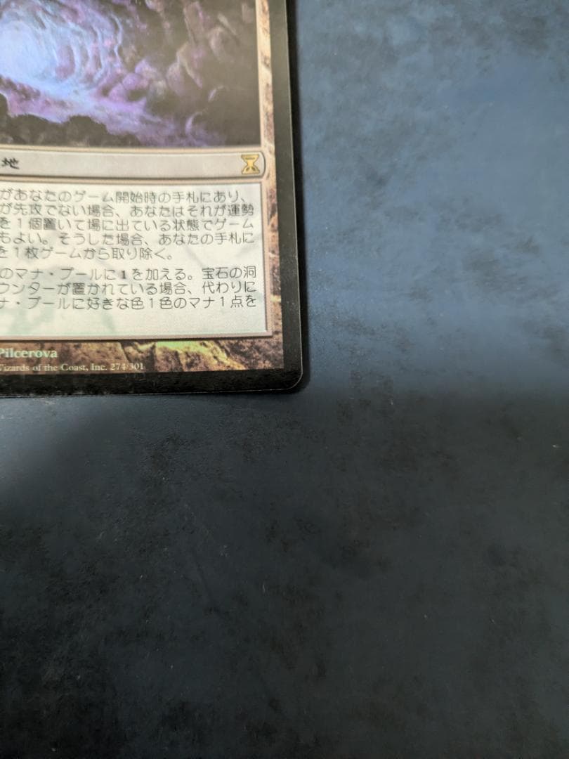 MTG　宝石の洞窟foil　日本語　時のらせん　送料無料