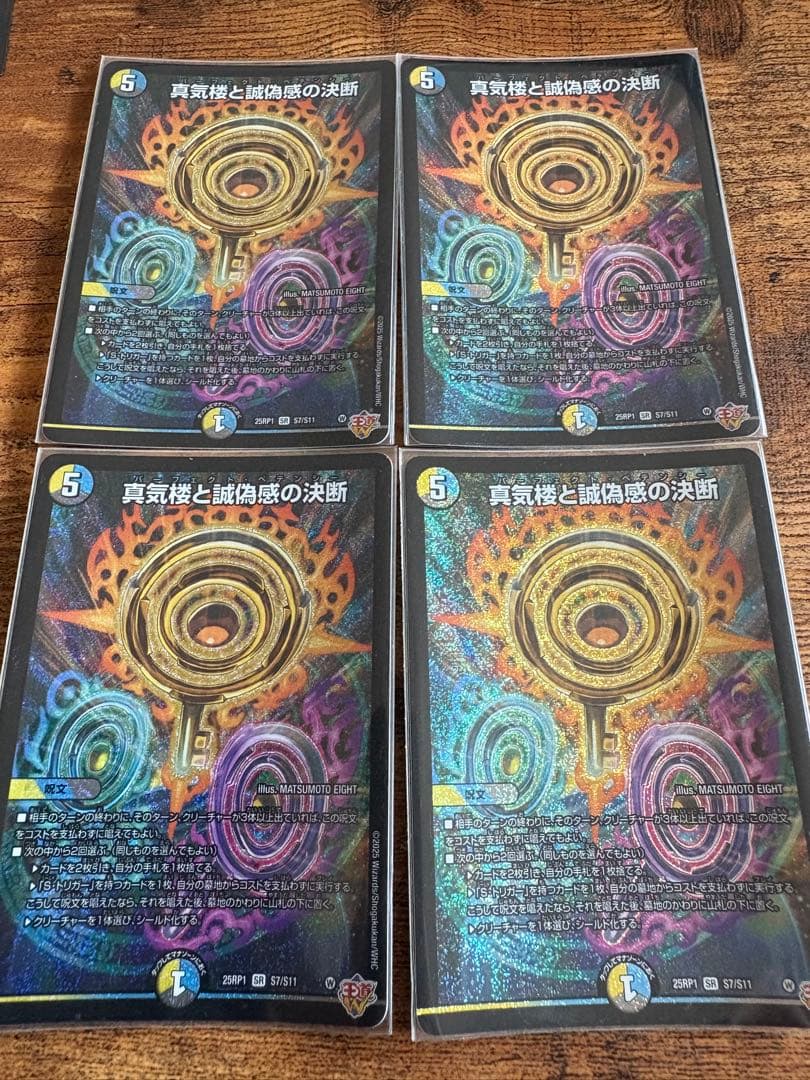 デュエルマスターズ　パーフェクトペテンシー　4枚セット