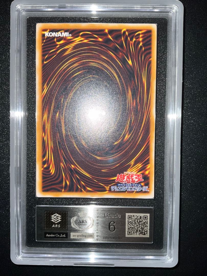 青眼の白龍 レリーフ ARS6 アルティメットレア