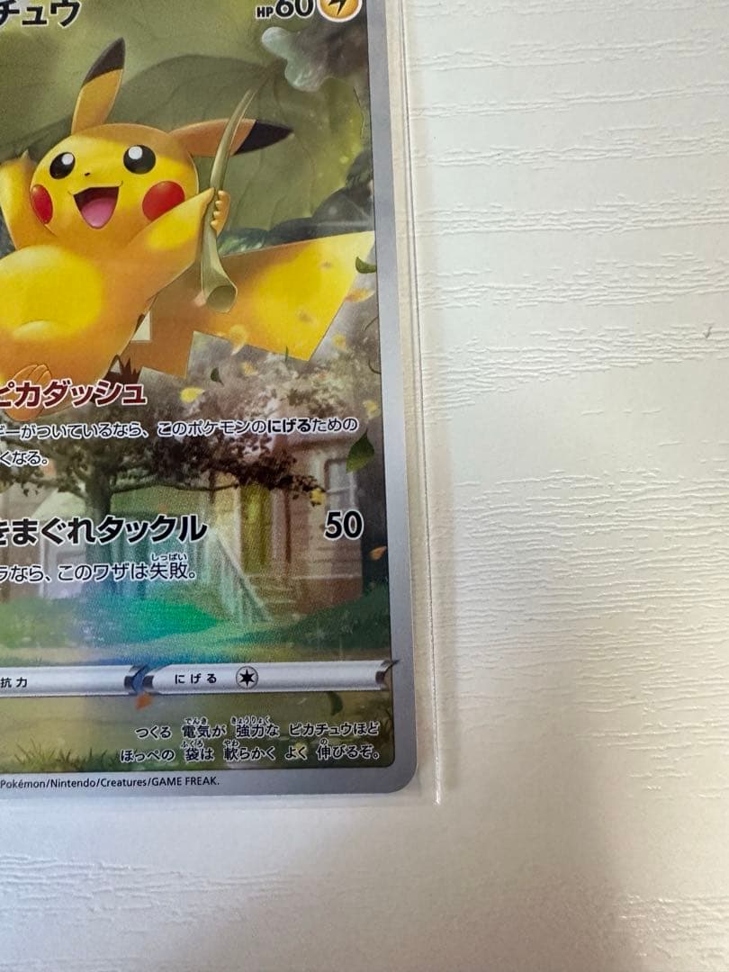 ポケモンカード ブイスターユニバース ピカチュウar 9枚セット