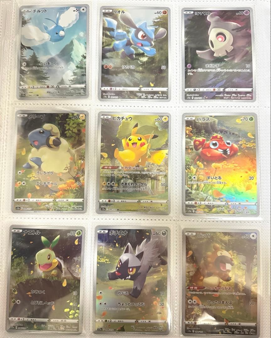 ポケモンカード ブイスターユニバース ピカチュウar 9枚セット