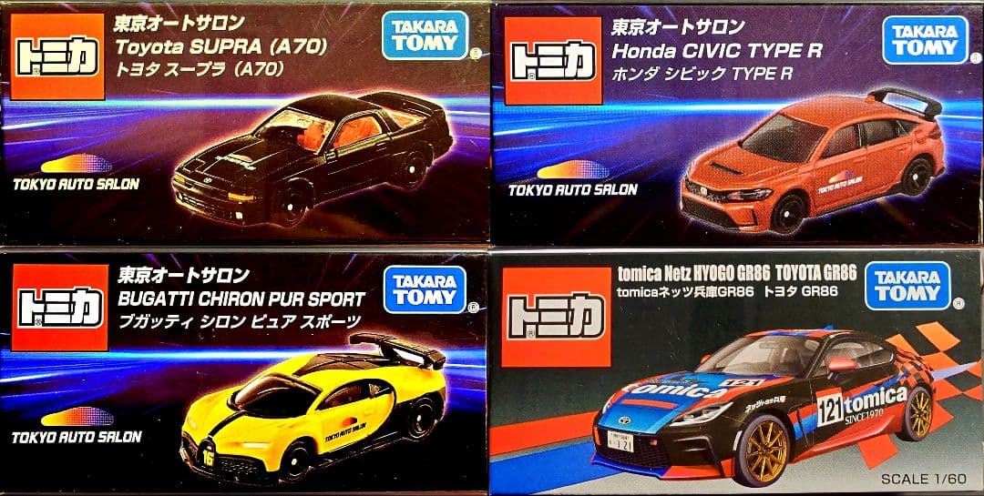 オートサロン2025 4台セット