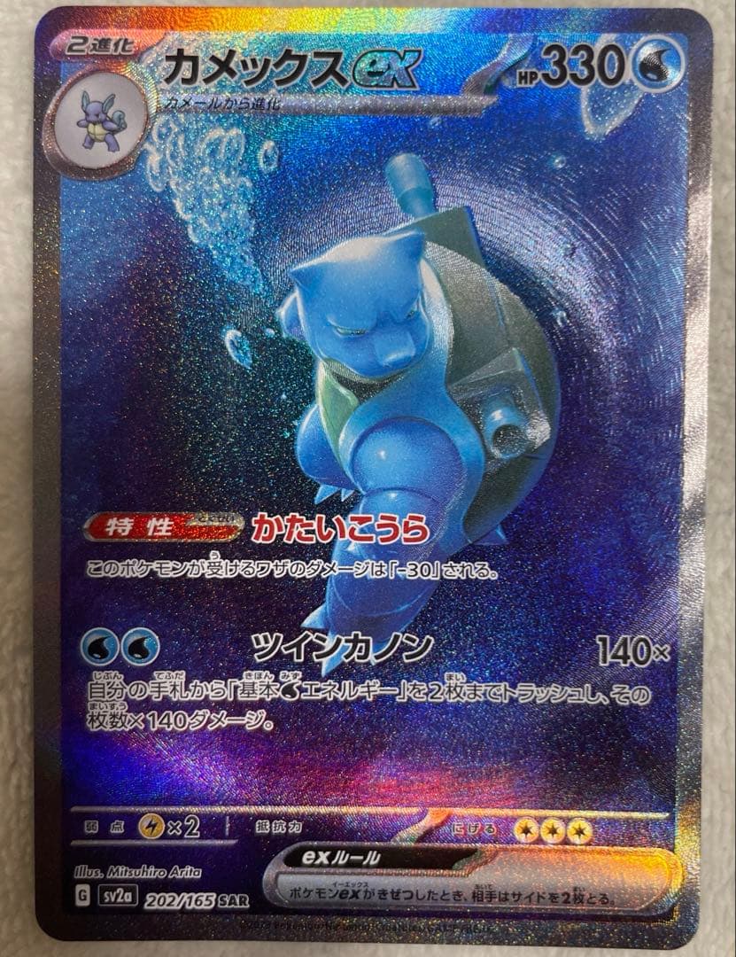 今日特別！！店舗で一万六千五百円で販売！！四千円引きカメックスex sar