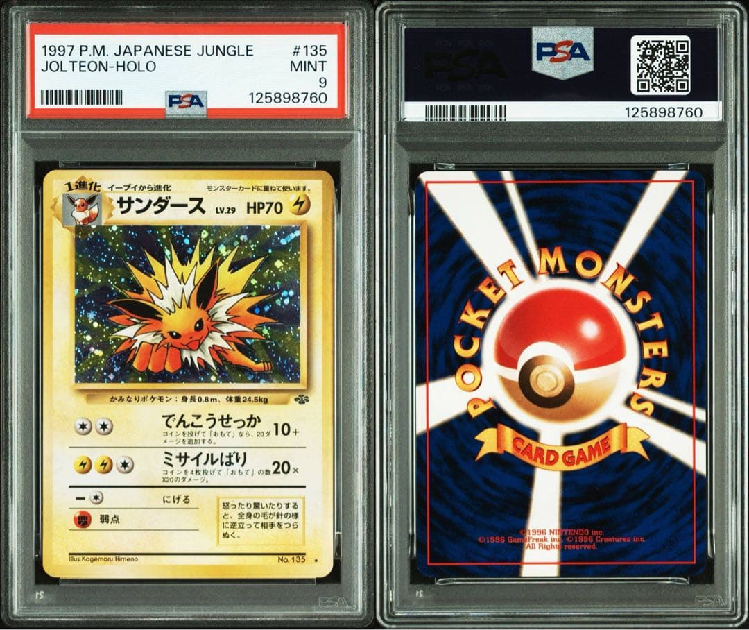 【PSA9】サンダース 旧裏