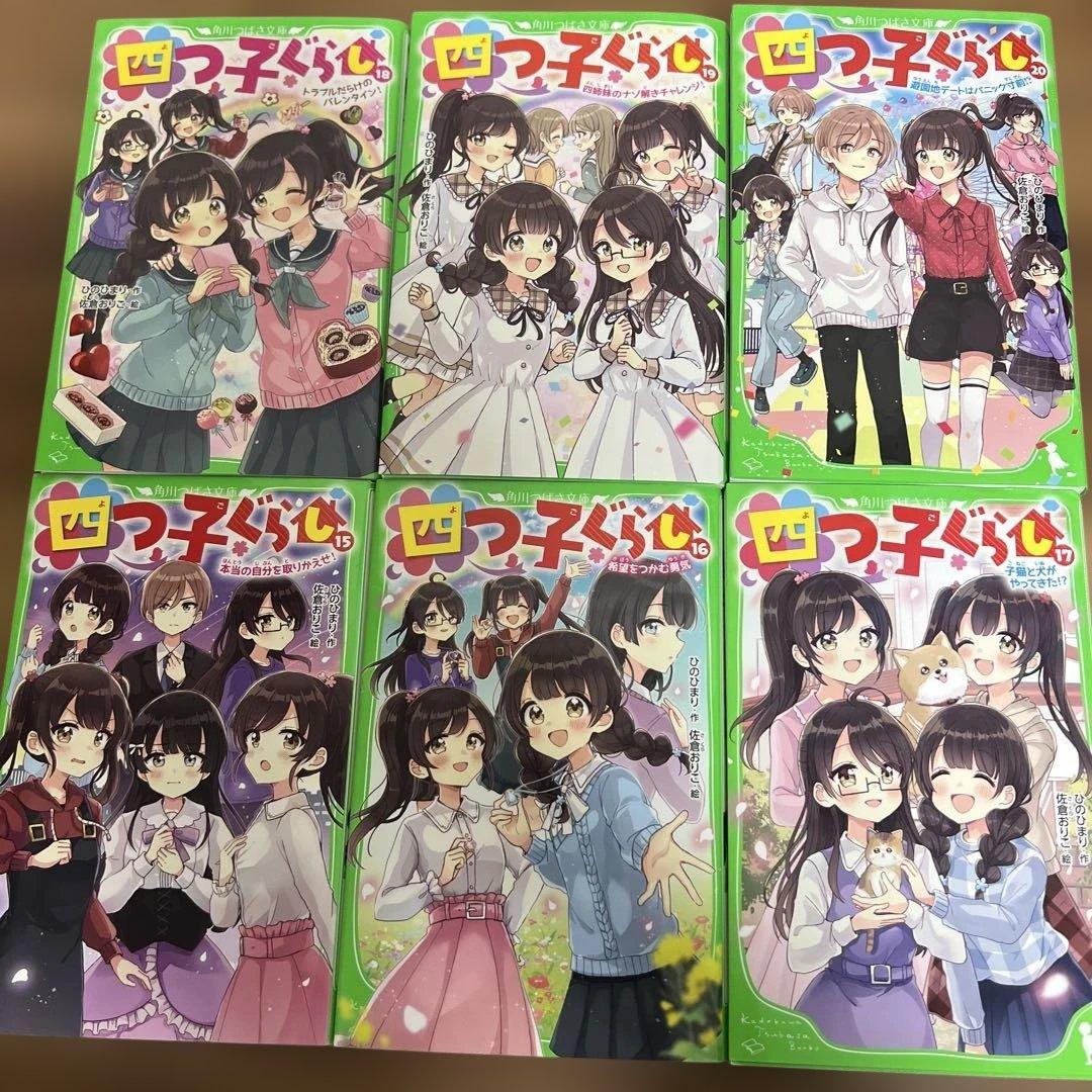 四つ子ぐらし　1巻から20巻セット（21冊全巻セット）　ひのひまり