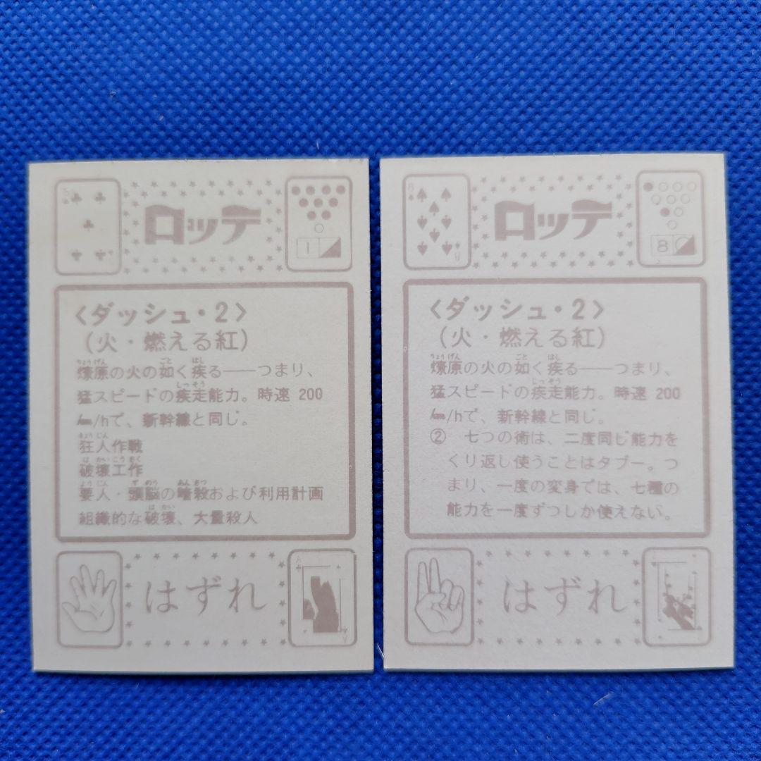 レインボーマン　アルバム　シスコ　カード　ロッテ　昭和レトロ　昭和