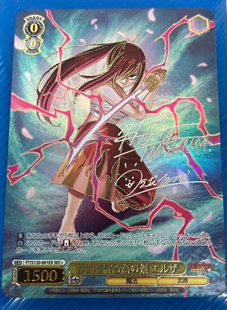 ws ヴァイスシュヴァルツ　仲間を守る為の剣 エルザ SEC+ サイン