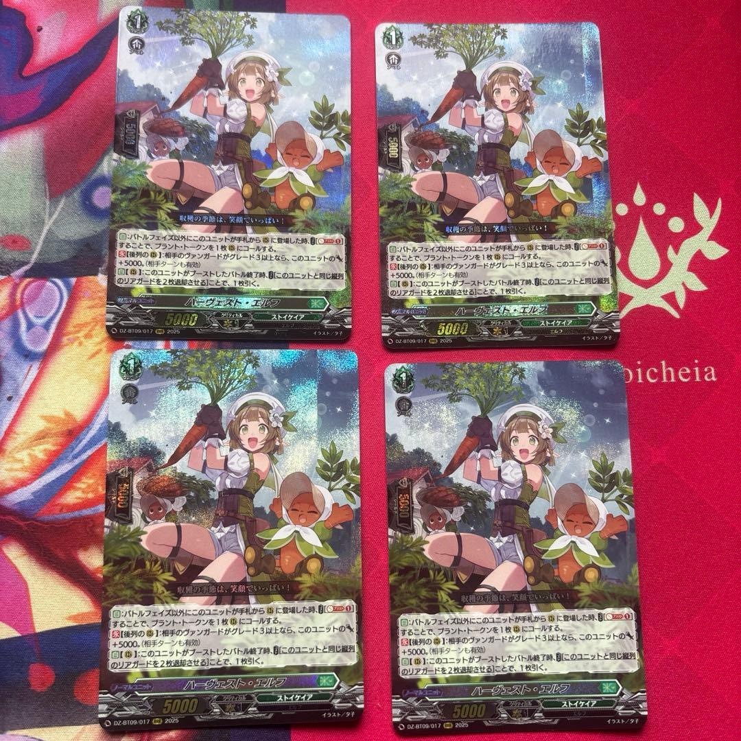 ヴァンガード ハーヴェスト・エルフ RRR 4枚