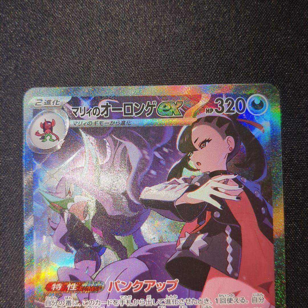 マリィのオーロンゲex sar 243/193 2枚セット