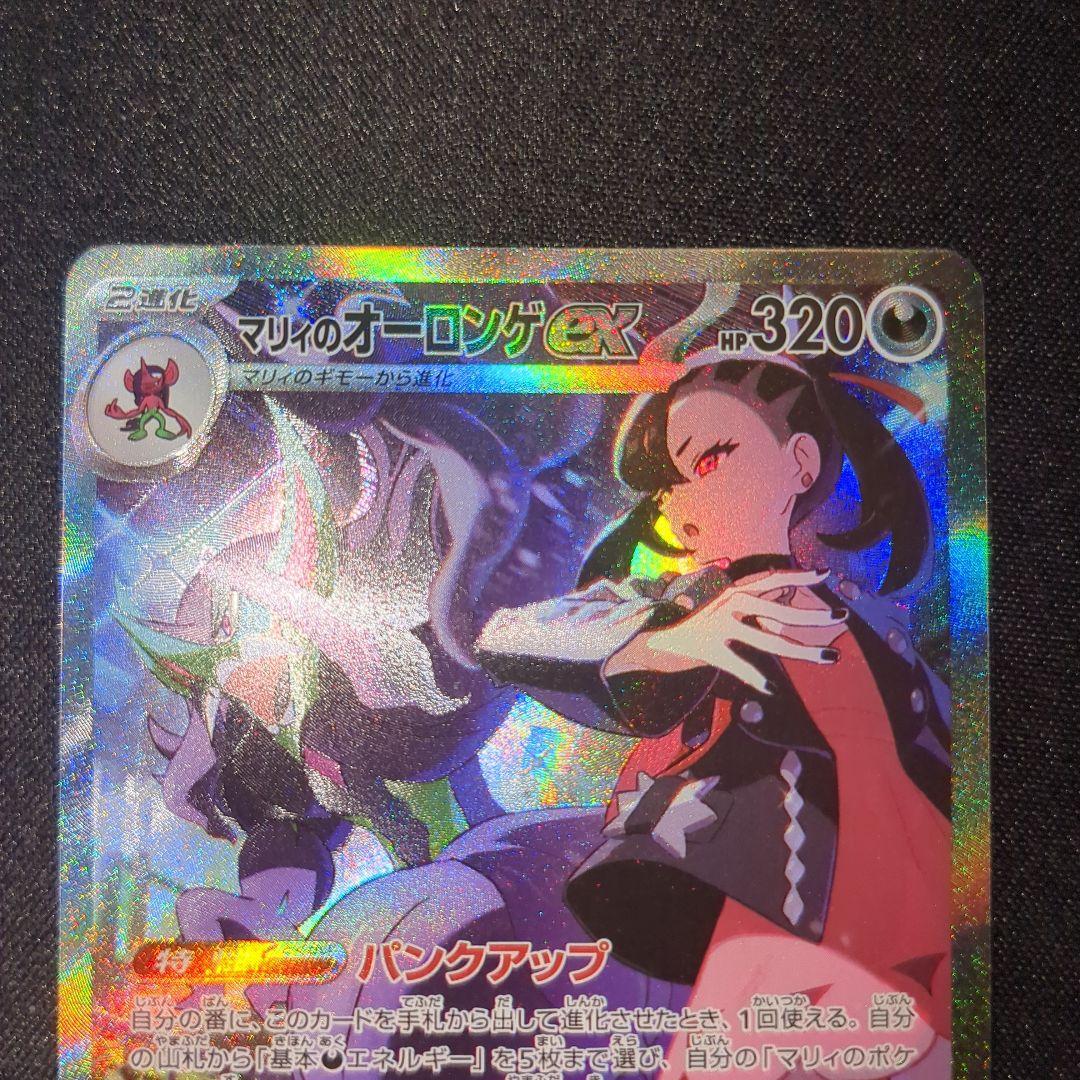 マリィのオーロンゲex sar 243/193 2枚セット