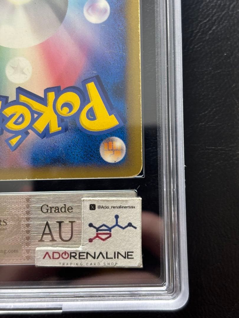 【ARS AU 真贋鑑定】ピカチュウM LV.X 043/DPt-P