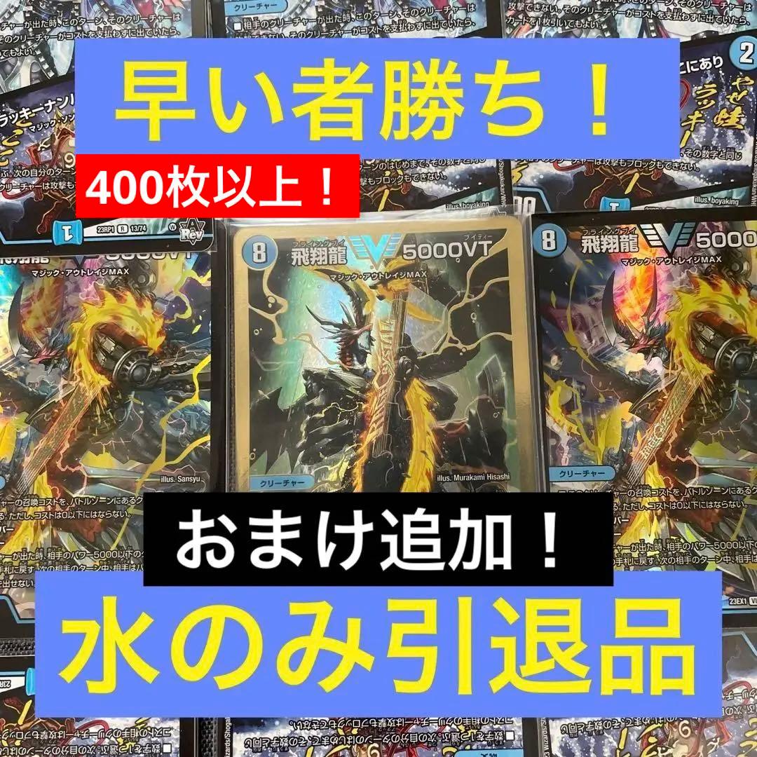 値下げ！【引退品】デュエマ、デュエル・マスターズ、水のみ