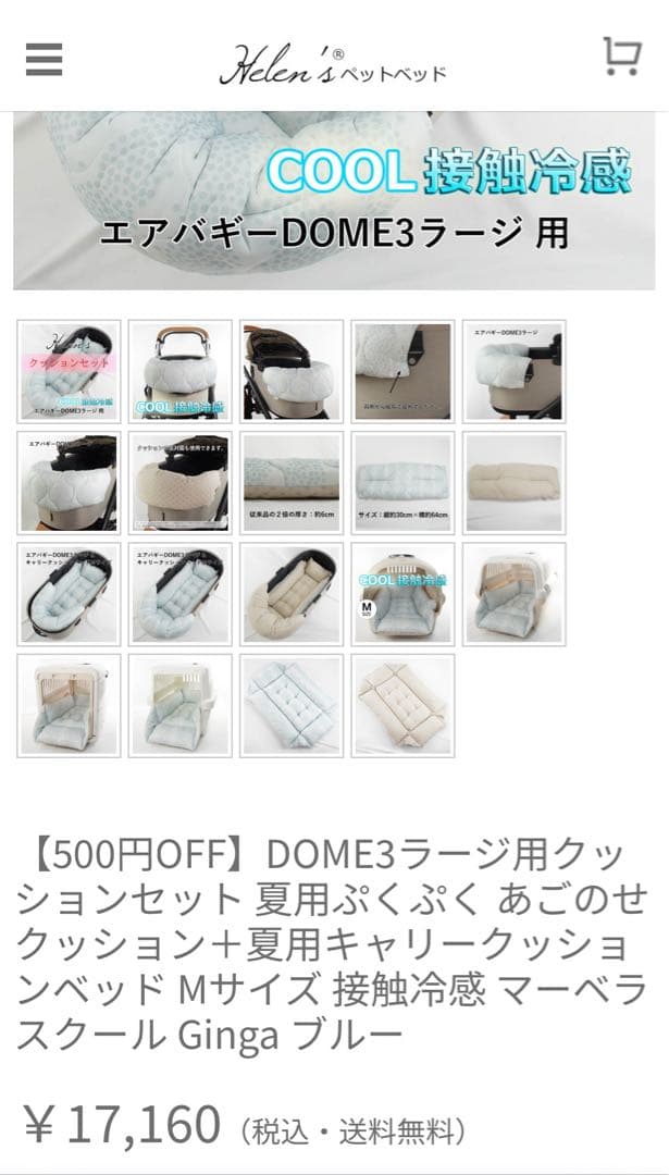 Helen’ｓ エアバギーDOME3レギュラー用クッションセット あごのせ