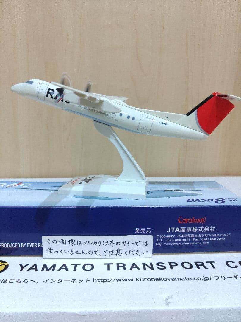 琉球エアーコミューター JAL　日本航空 航空機模型　1/100