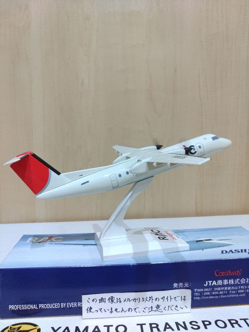 琉球エアーコミューター JAL　日本航空 航空機模型　1/100