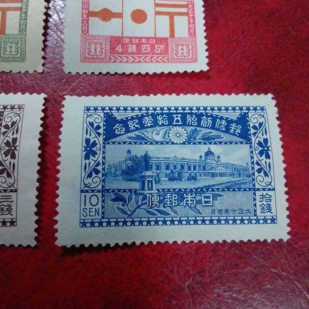銭単位切手　大正10年　郵便創始50年記念　4種完　糊落ち　8500円