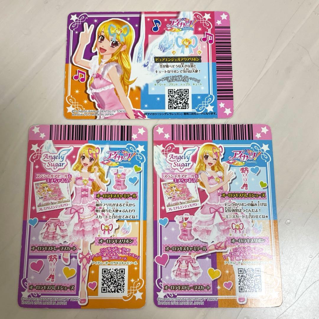 ⭐︎最終値下げ　アイカツ　プレミアム　オーロラキス　コーデ　いちご