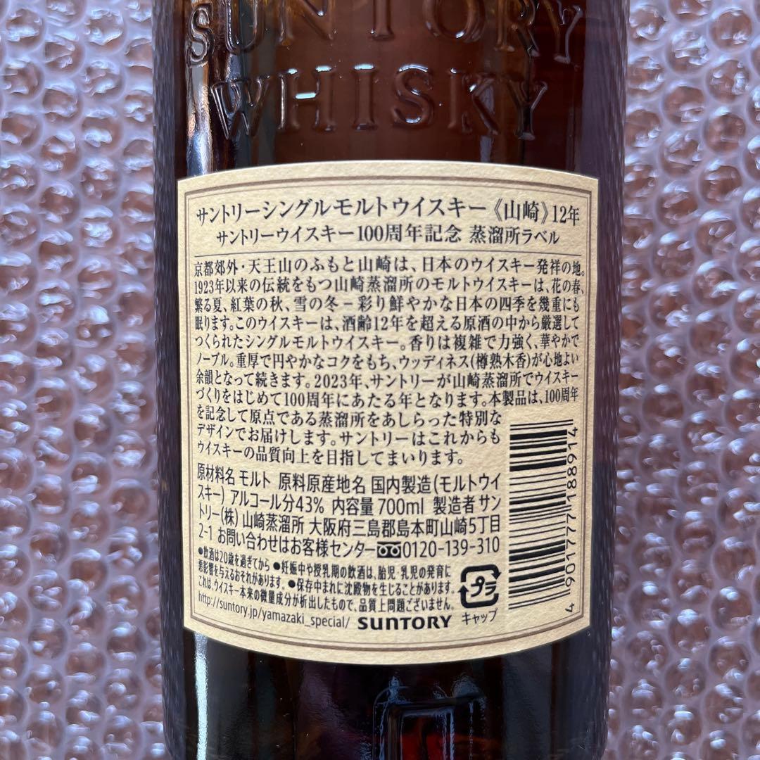 ウイスキー山崎12年 700ml×3本