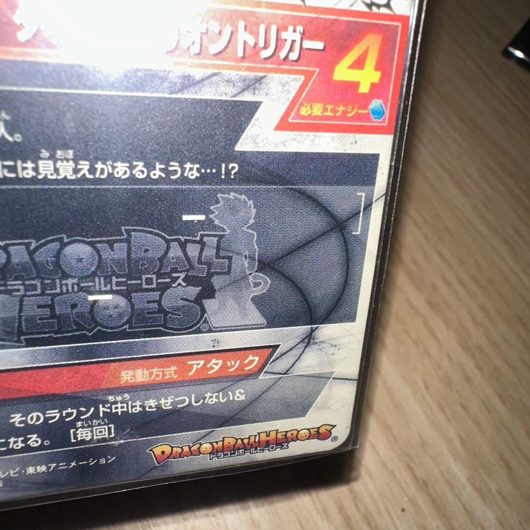 スーパードラゴンボールヒーローズ 仮面のサイヤ人