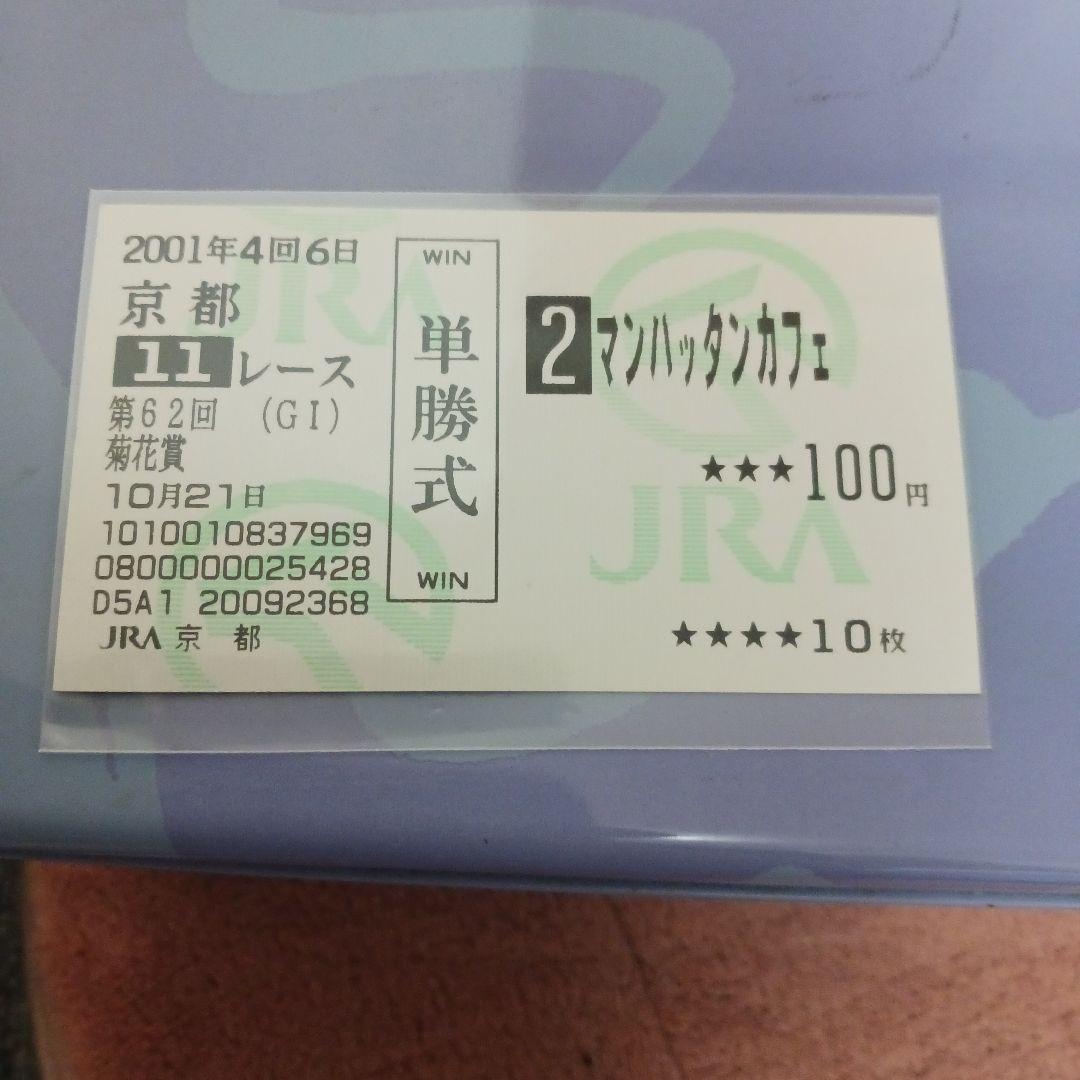 現地単勝　2001年 菊花賞　 マンハッタンカフェ