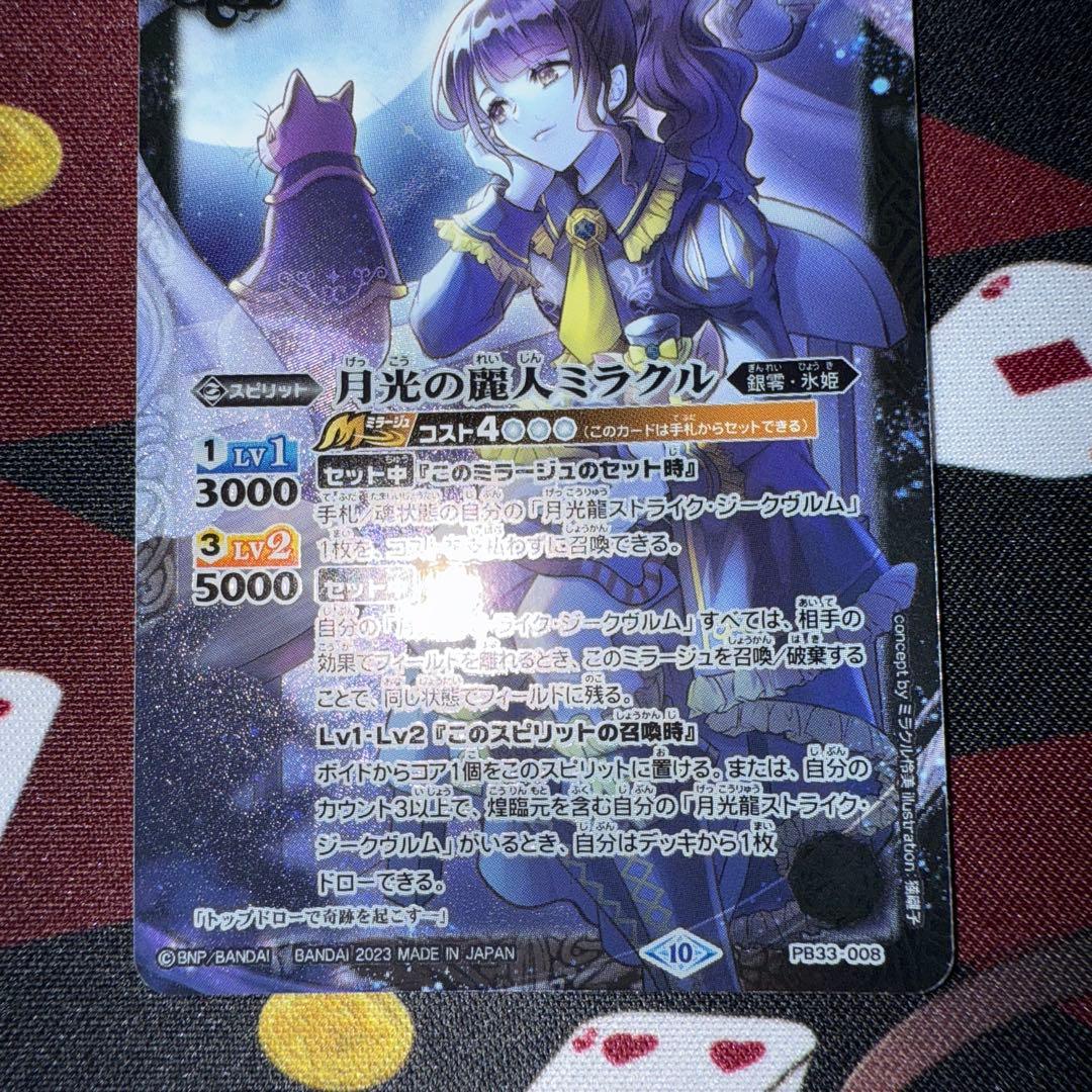 バトスピ　月光の麗人ミラクル　3枚セット