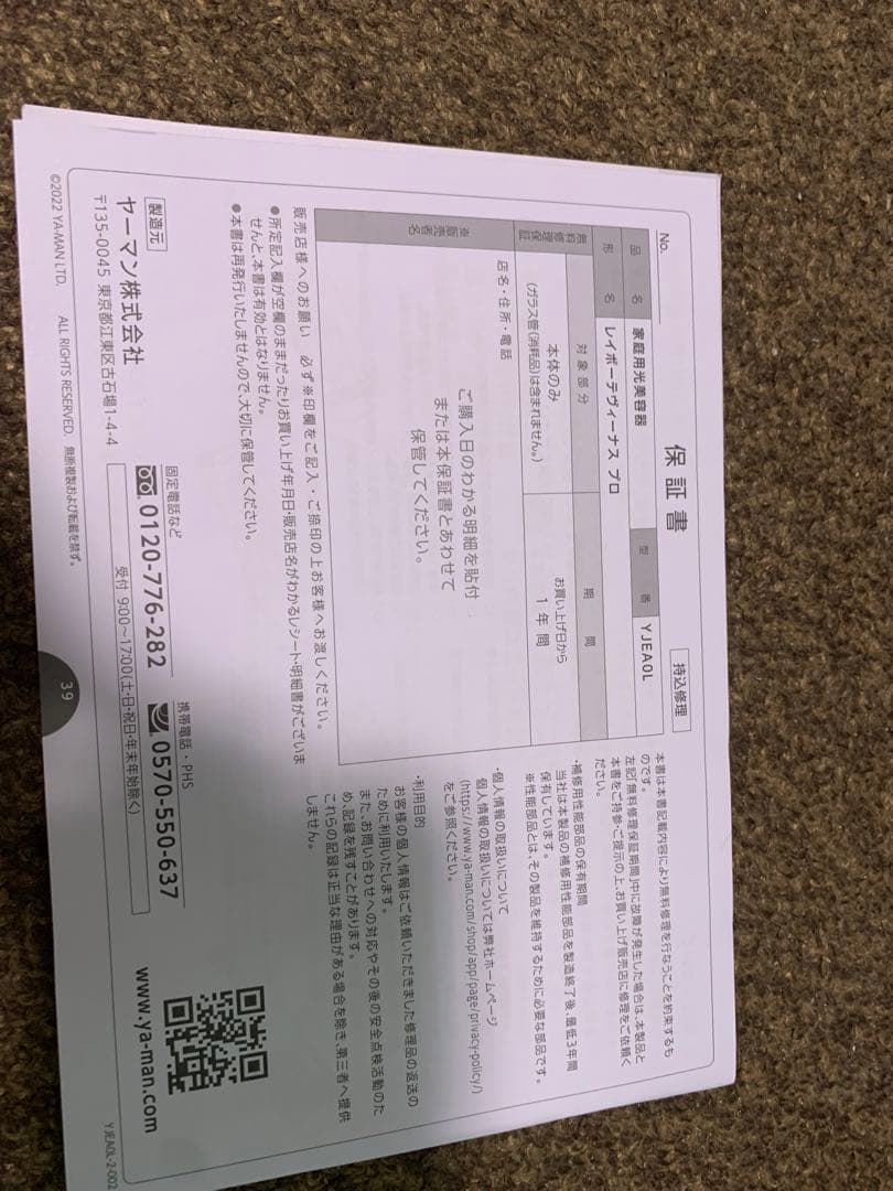 最終価格！！　YA−MAN YJEA0L BLUE（光脱毛器）