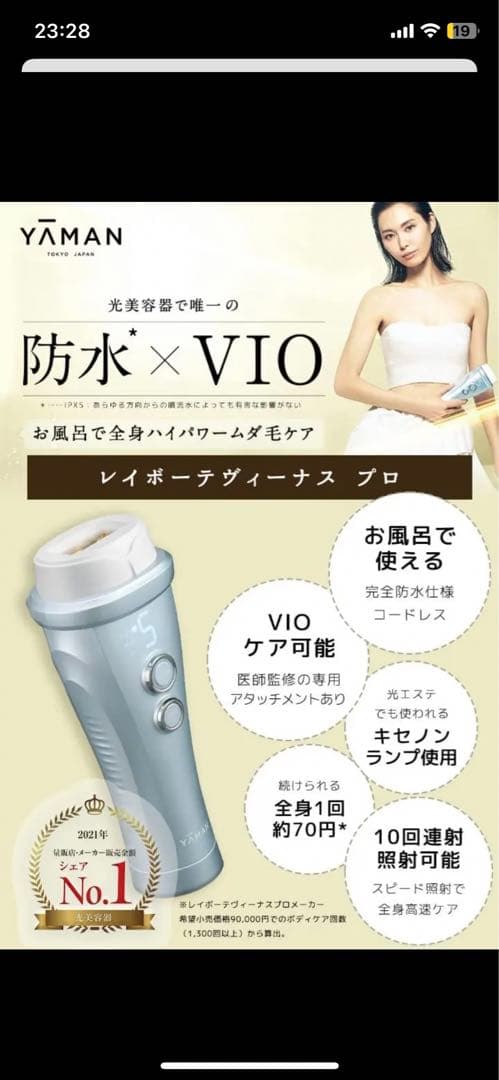 最終価格！！　YA−MAN YJEA0L BLUE（光脱毛器）