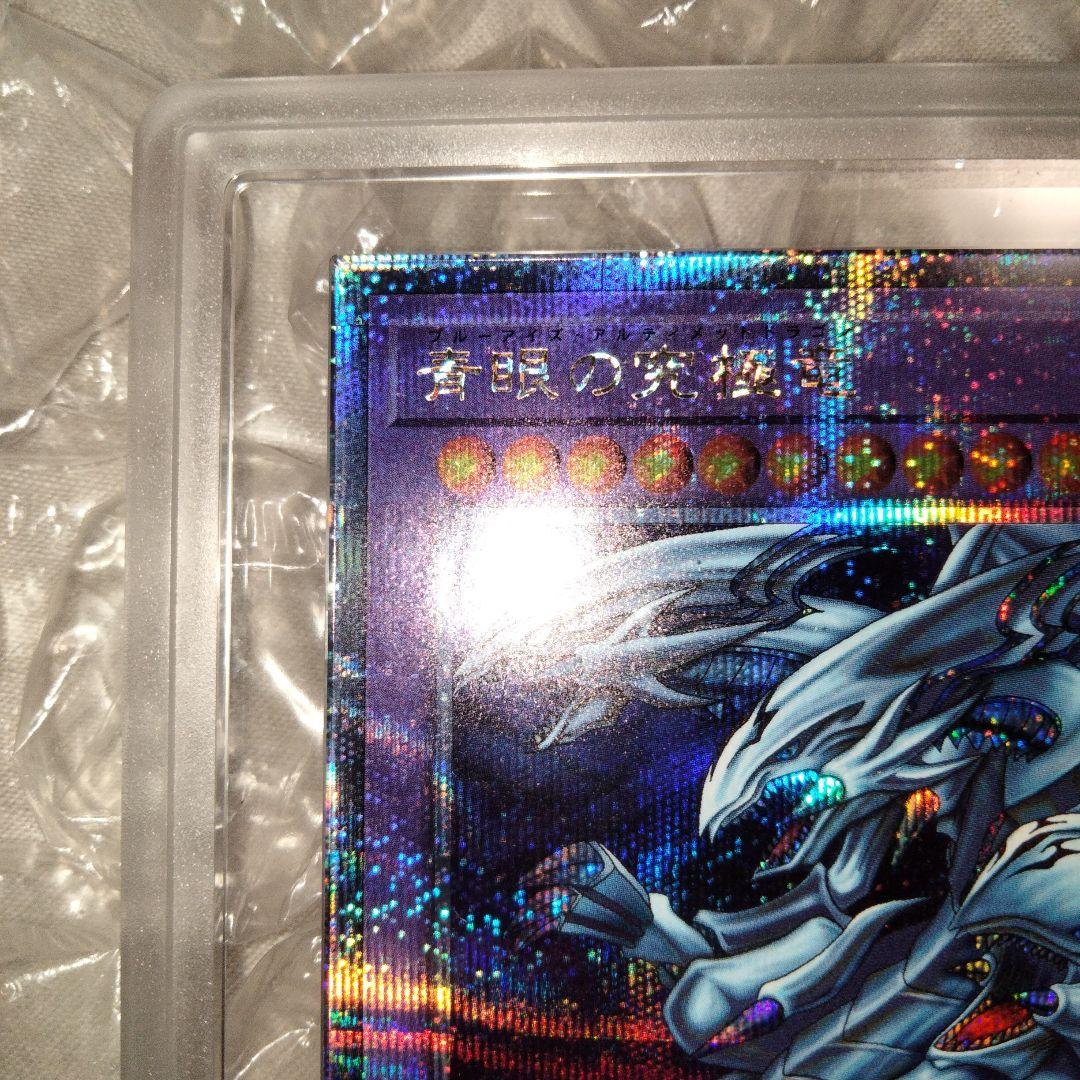 エラー ブルーアイズアルティメットドラゴン クオシク 25th ARS10+