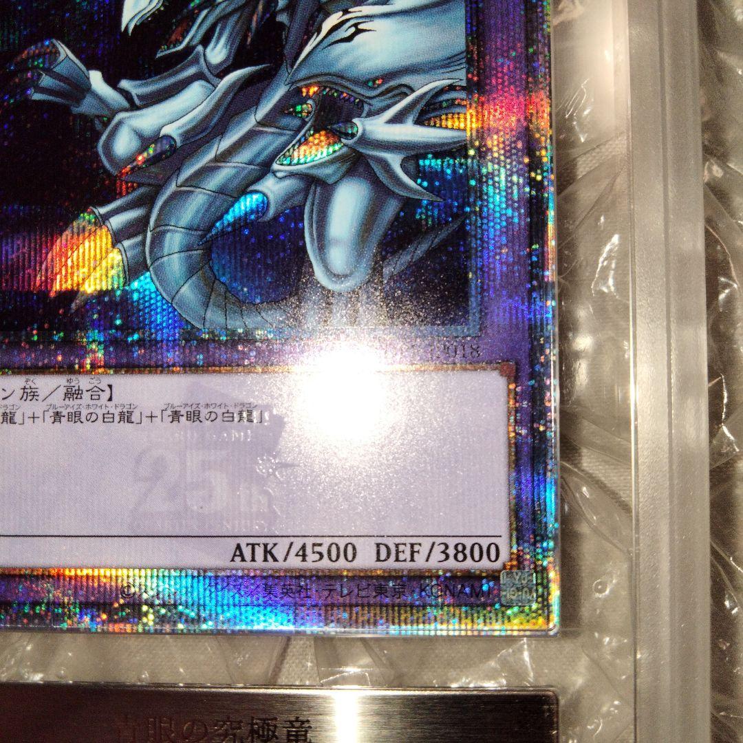 エラー ブルーアイズアルティメットドラゴン クオシク 25th ARS10+