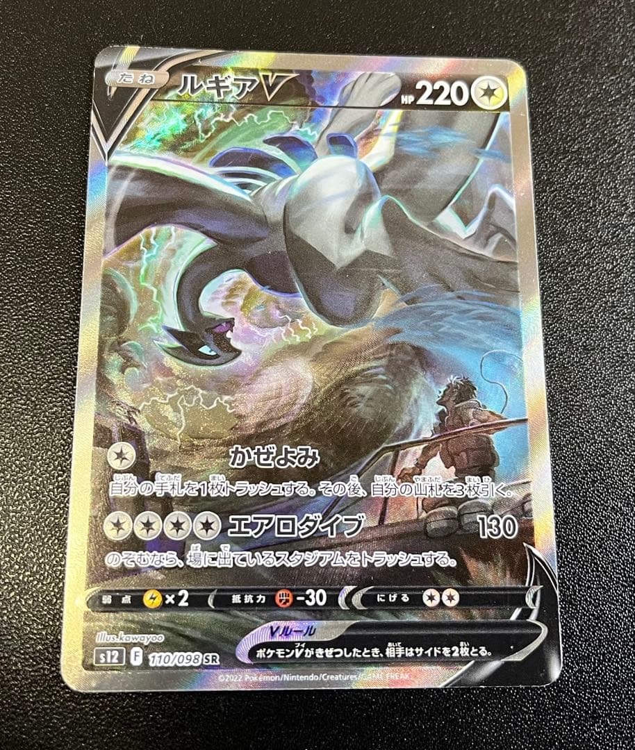 【希少!!】ルギアV SA