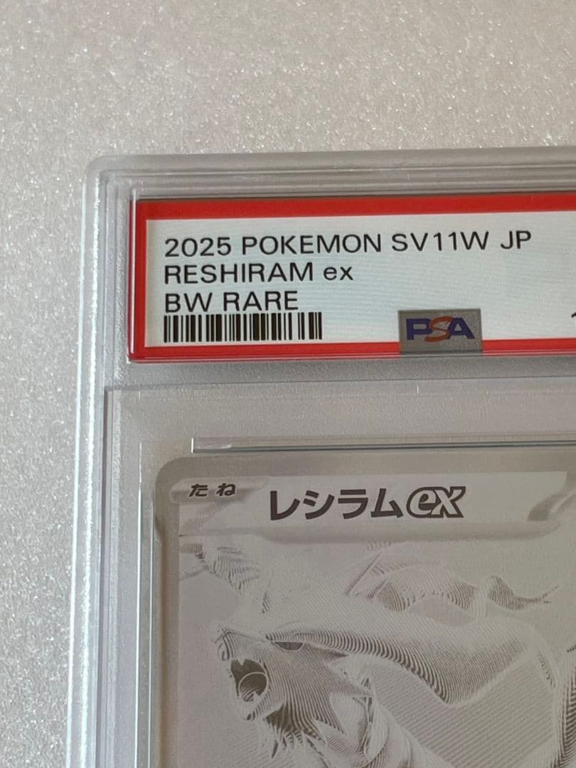 レシラムex 【 BWR 】 {174/086} [SV11W]