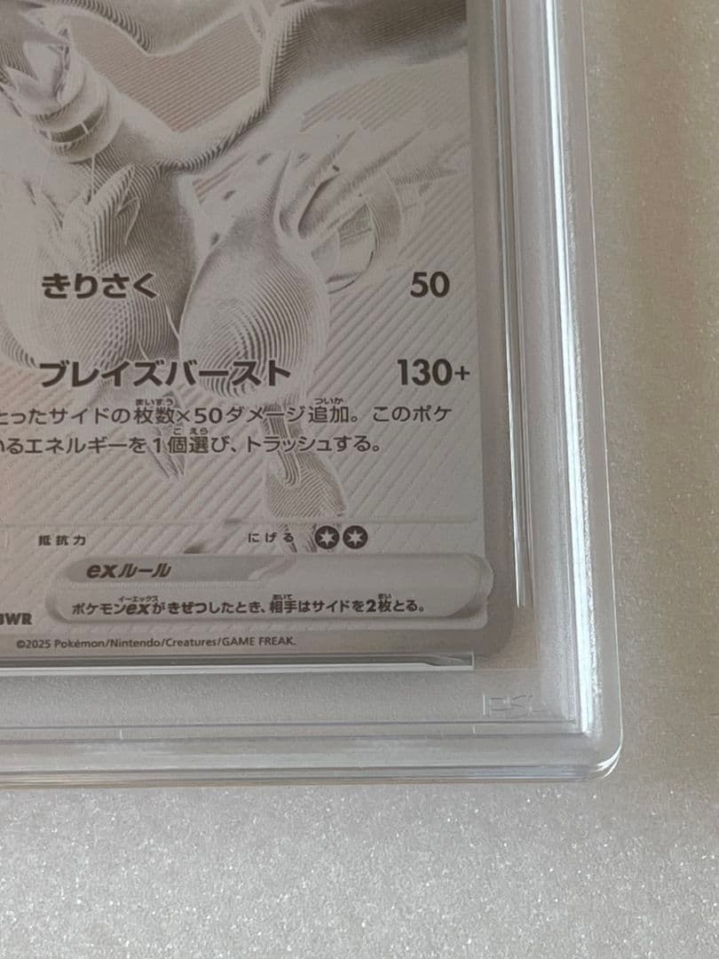 レシラムex 【 BWR 】 {174/086} [SV11W]