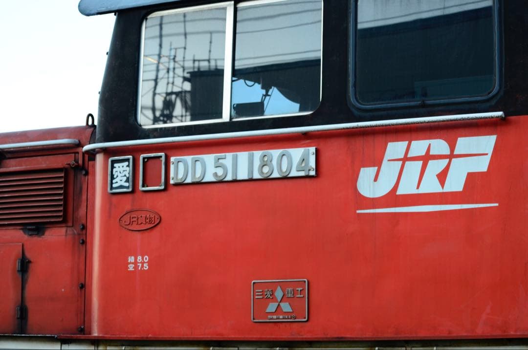 【はちみつレモン】JR貨物 銘板　DD51-1804号機