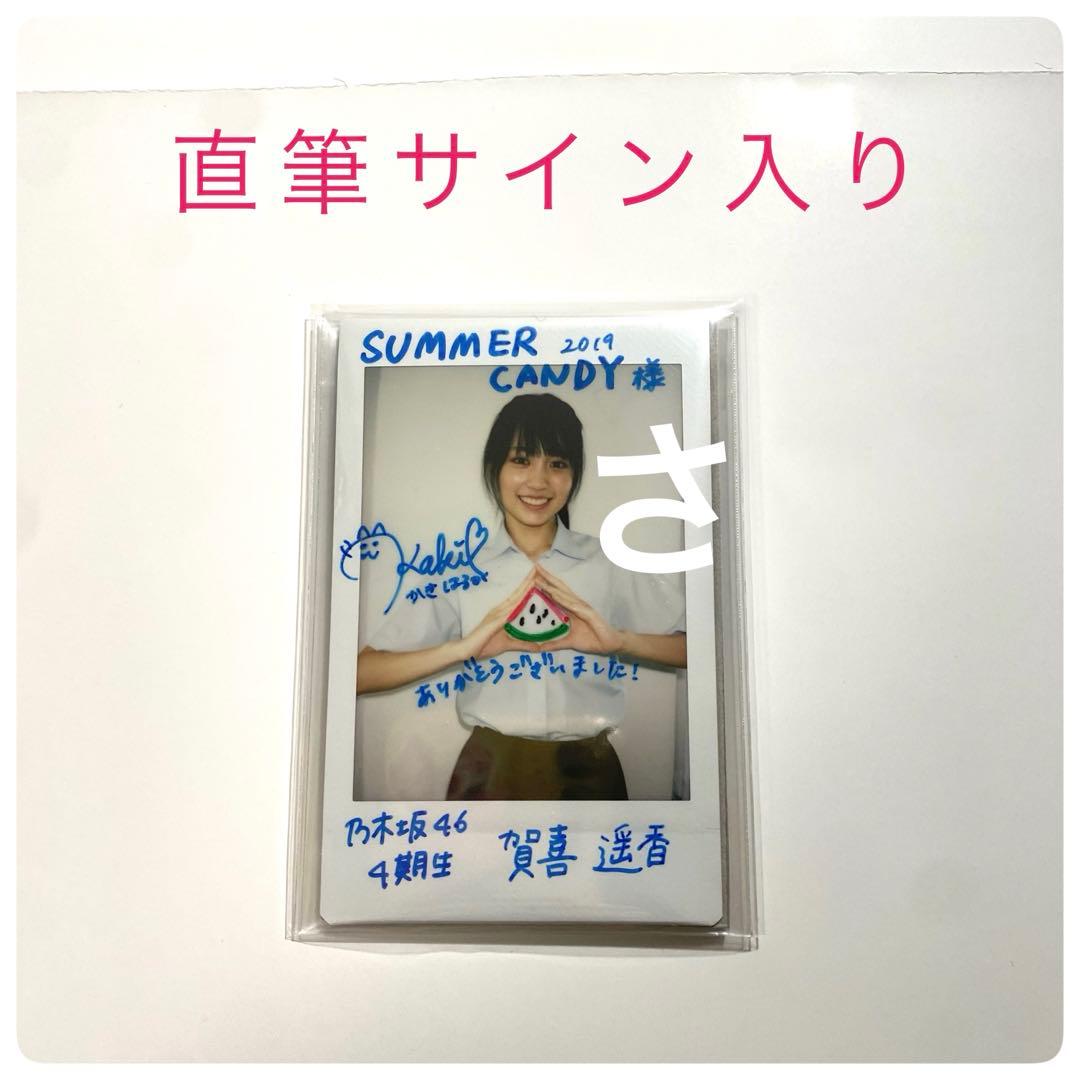 乃木坂46 賀喜遥香　直筆サイン入りチェキ