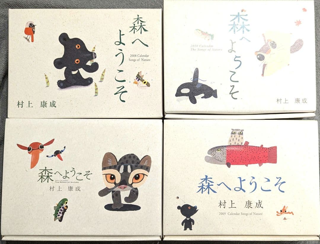 村上康成 卓上カレンダー 4点セット 2008-2011