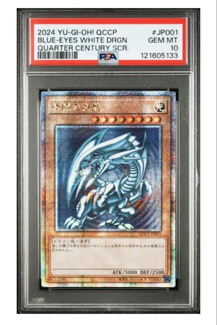 パ*ヌ様 遊戯王 PSA10 青眼の白龍 ブルーアイズホワイトドラゴン アジア版