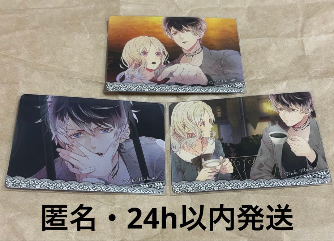 DIABOLIK LOVERS トレカ　無神ルキ　3枚セット