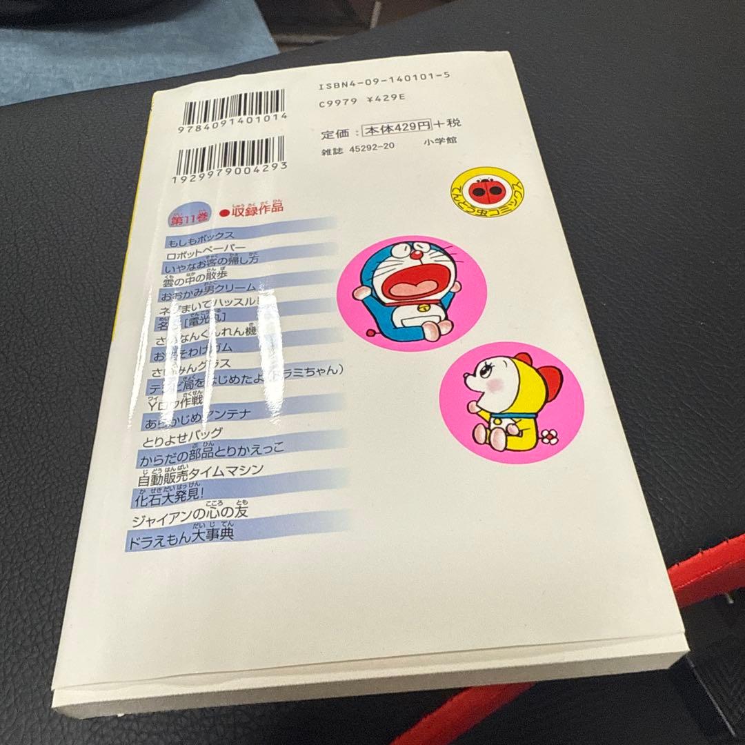 ドラえもん　全巻　0巻〜45巻