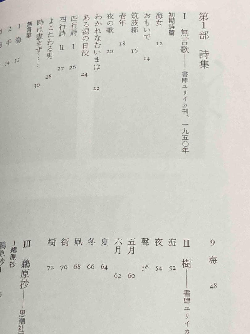 専用　中村稔著作集 全6巻揃◆中村稔、青土社、2004年/X876