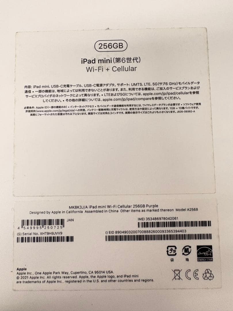 iPad mini 6世代　256GB　セルラーモデル、パープル