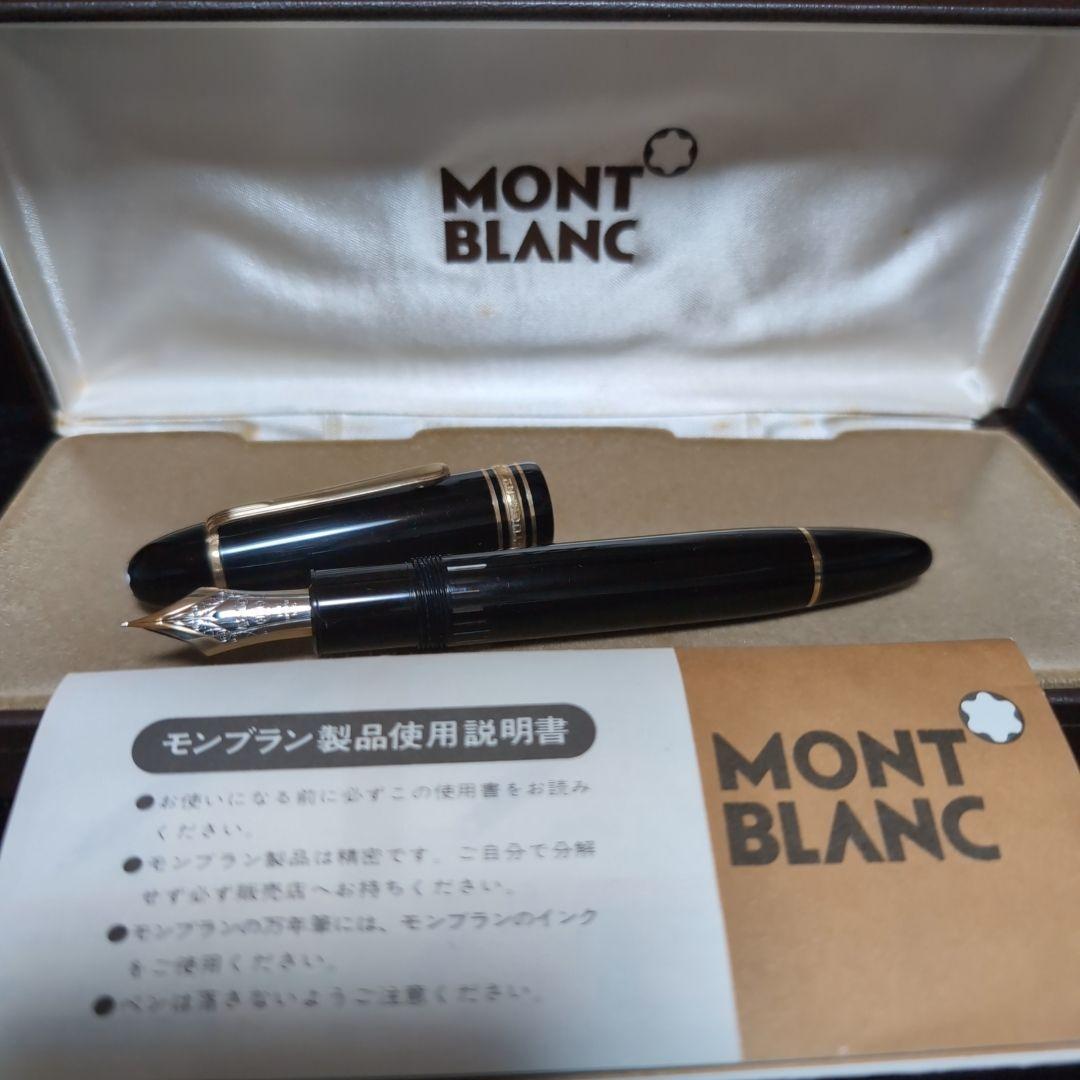 【極上♪】モンブラン 149 万年筆 70年代 後半 14C 吸入式 EF